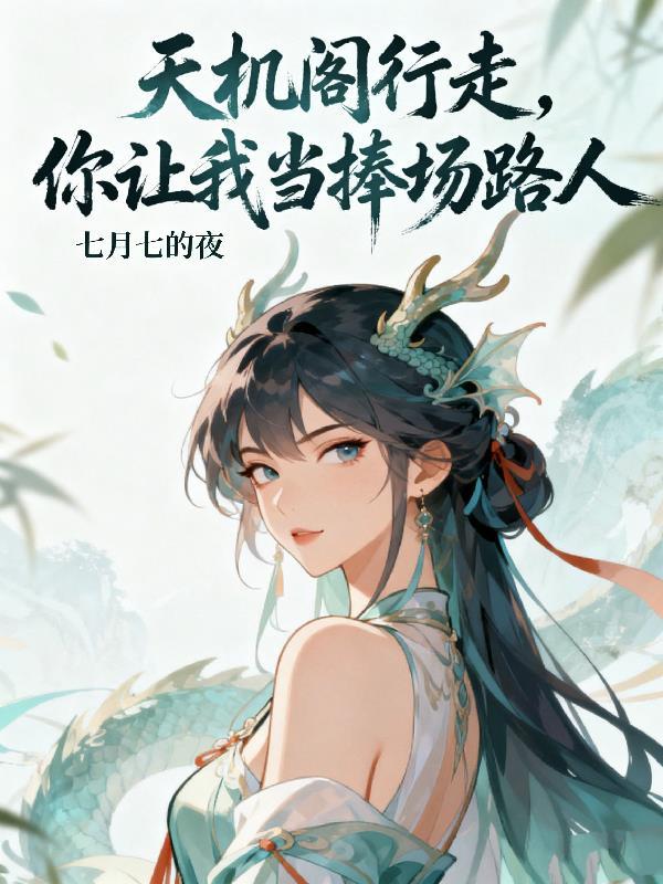 美貌废物被迫登基后(谢沧浪)免费