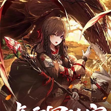 人皮子的异世界讨封