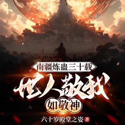 满级大佬变团宠 第483章