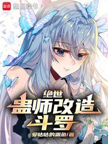 斗罗:蛊师雨浩,她们大有问题
