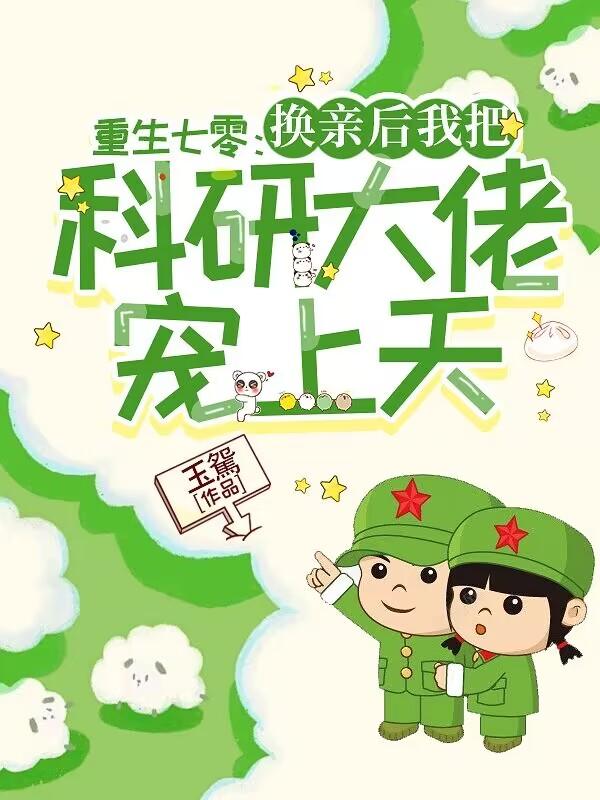 被反派听到攻略系统音无弹窗