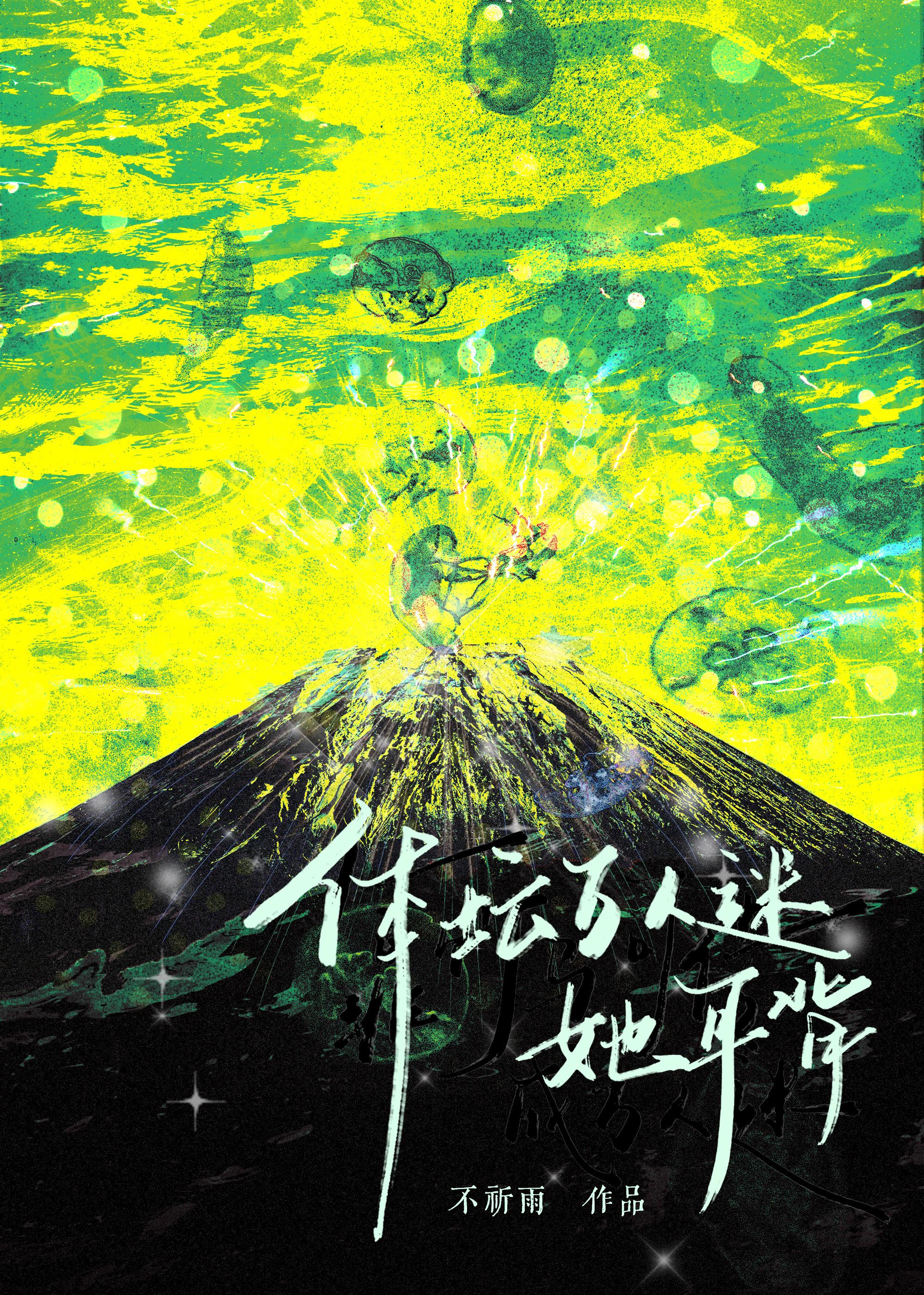 穿越植物人王爷替嫁王妃