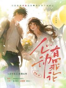 替嫁给植物人顾大少爷