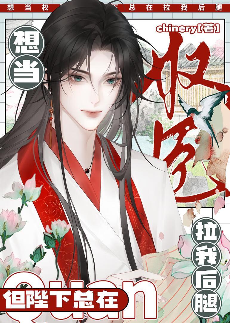 当权臣，干翻皇帝