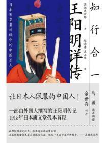 知行合一:王阳明详传