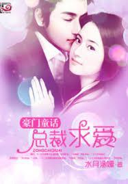 豪门千金的爱情童话