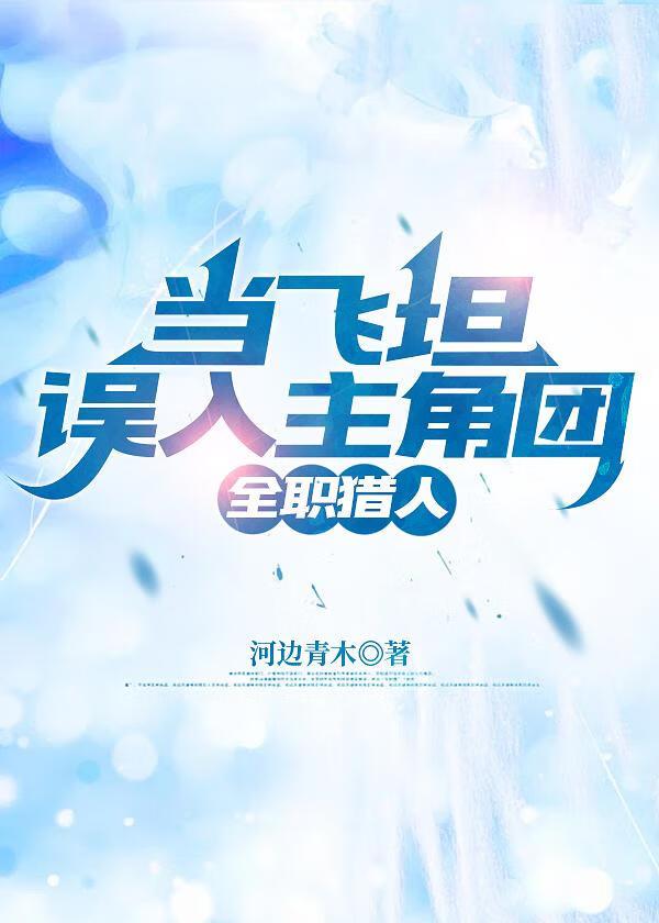 [猎人]当飞坦误入主角团