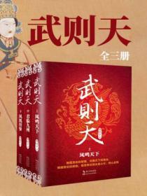 武则天(全三册)