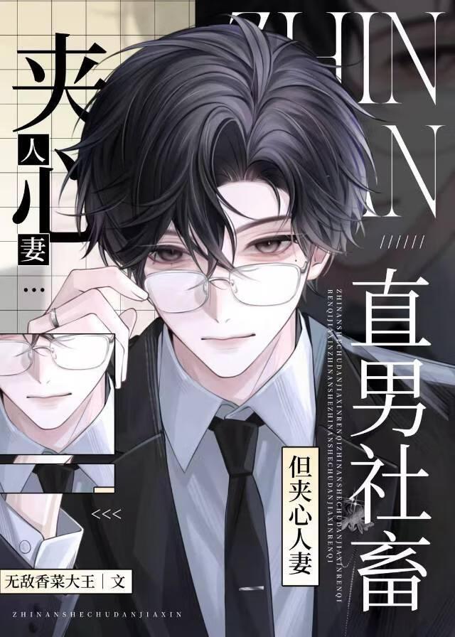 真分不清谁是我老公啊啊啊