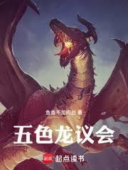 关于我转生成红龙这档事