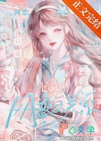 红颜天骄秦勉全文免费