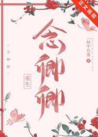 红颜天骄免费阅读9章全文