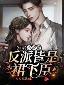 红颜天骄免费阅读全文