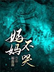 植物人的新郎突然醒来