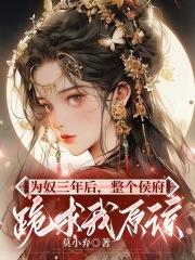 阴阳镇魔司何志辉实力弱了