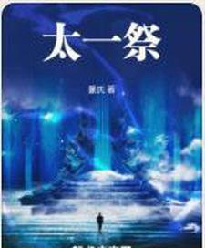 劫天运百度百科