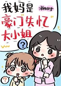 社恐后爸娃综被宠日常晋江