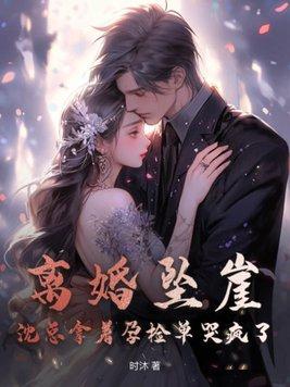 女总裁的神医弃婿