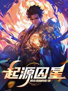 纯美星神伊德莉拉美貌盖世无双