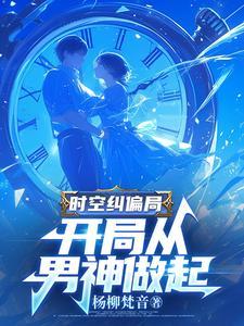 地球第一剑漫画为什么不更新了