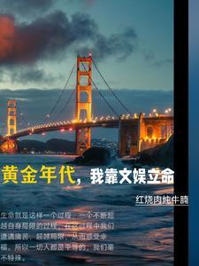 天灾求生之平安喜乐txt