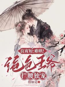 相错亲闪婚领证的现代