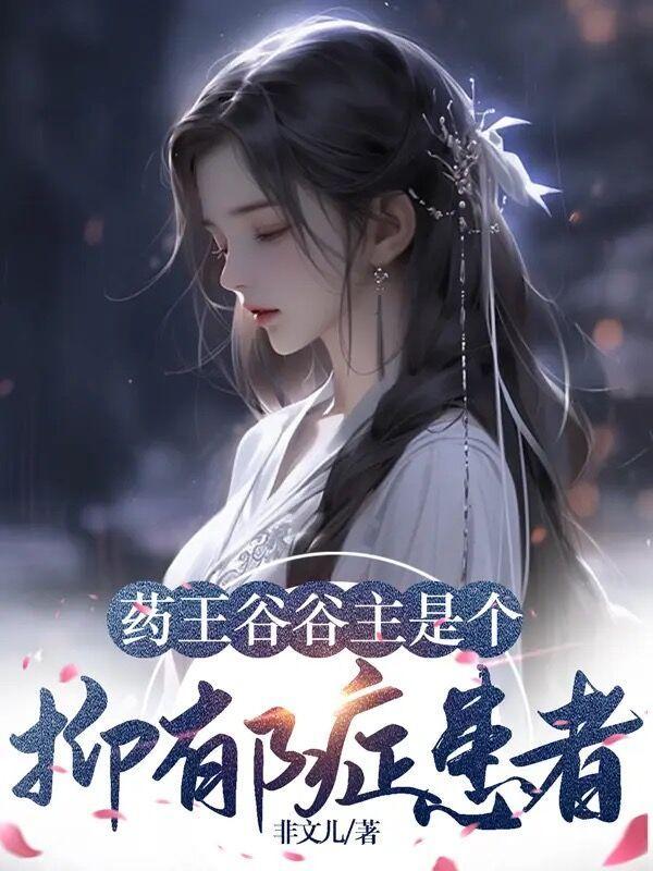 天灾第十年跟我去种田正版