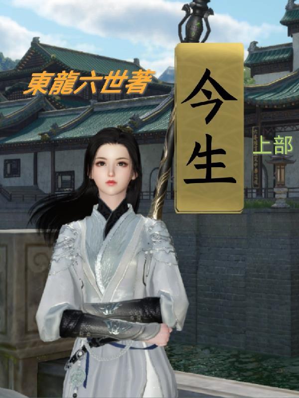 我在大明肝生活技能 TXT