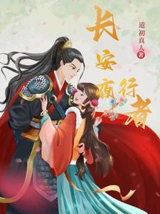 洪荒之准提问道 万山过客