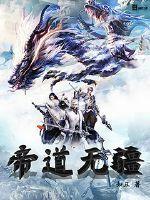 皇城司第一凶剑免费阅读