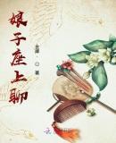 皇城司第一凶剑结局