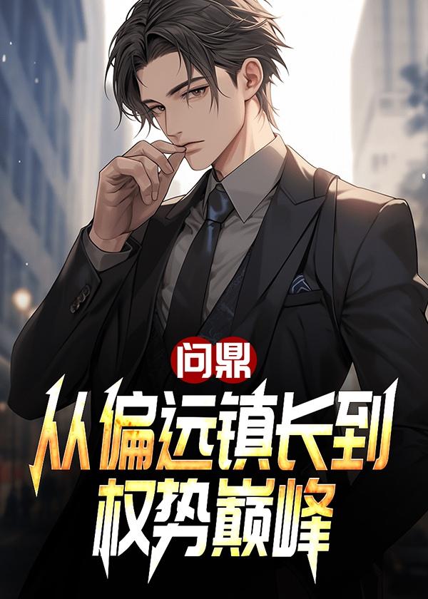 抗战从八佰开始 第341章