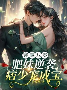 我的首富未婚妻第12集