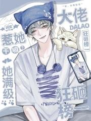 我的首富未婚妻 鬼家公子