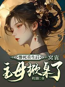 穿越毒妃狠角色 全文免费阅读