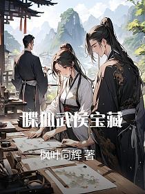 穿越之毒医很嚣张全文免费阅读