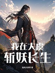 神级反派黑山野猪