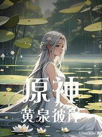 假千金离开豪门后她暴富了目录