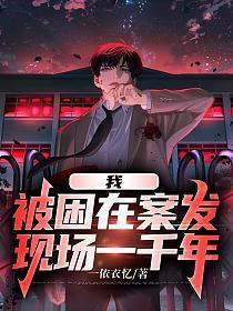 这个明星来自地球免费阅读