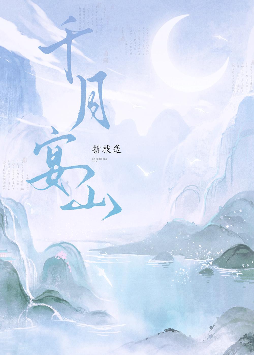 杀尽江南百万兵by糯米藕