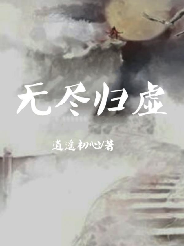 真千金下山了初心