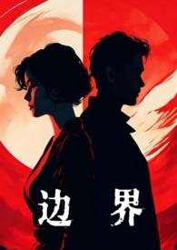 农家小福女周满宝身世