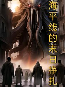 诡异星巫精校版TXT