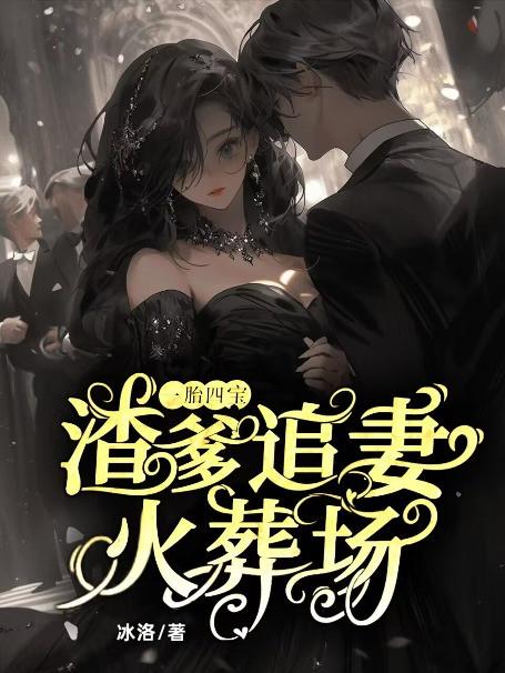 夫人的前夫回来了笔趣阁