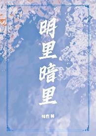 禁欲王爷魂在飘 一颗雪花酥百度