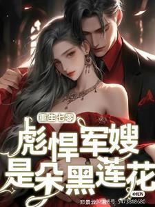 哪有不疯的免费阅读