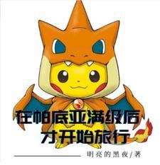 废材又怎么样?照样吊打你!有男主吗