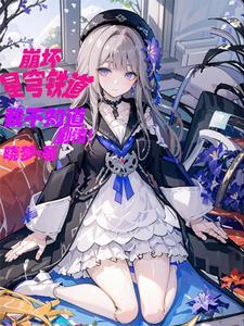 荒年吃喝不愁 第293章