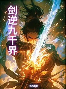 从凡人开始问道长生笔趣阁