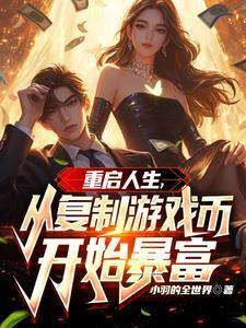 从凡人开始问道长生TXT